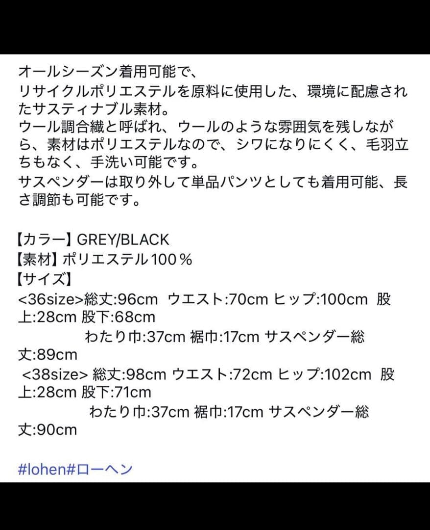 LOHEN ローレン サスペンダーパンツ ブラック　36