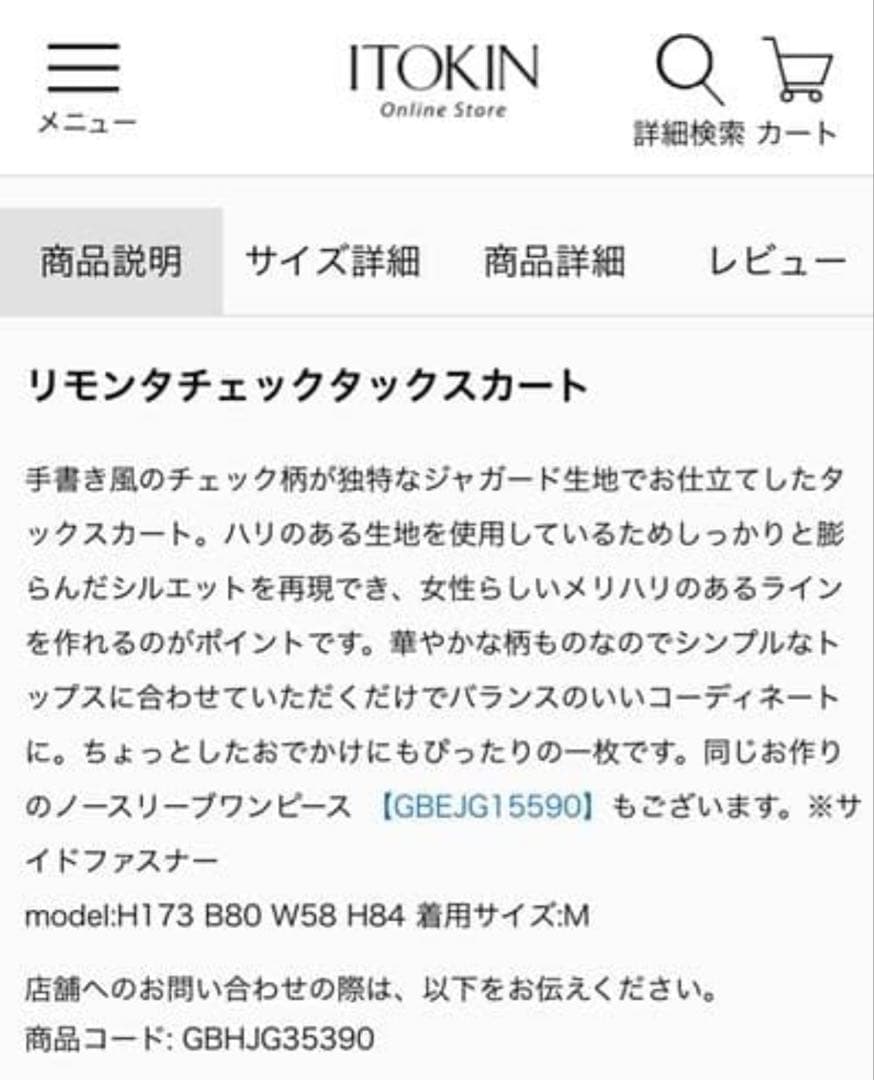 美品⚫︎シビラリモンタチェックスカートM