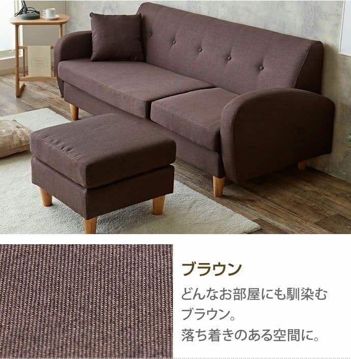 北欧系３人掛けカウチソファ　ブラウン