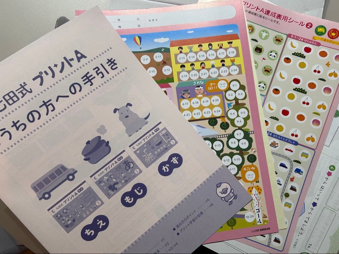 七田式プリントAちえ・もじ・かずvol.１～10 未使用　切り離しのみ