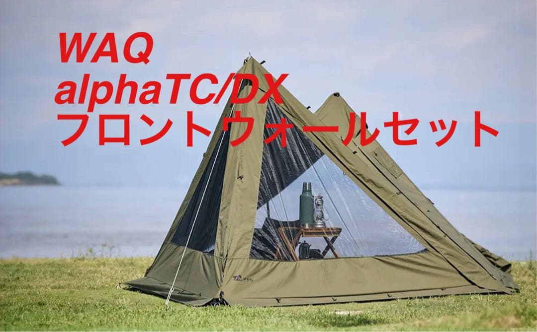 WAQ ALPHA TC/DX フロントウォールセット