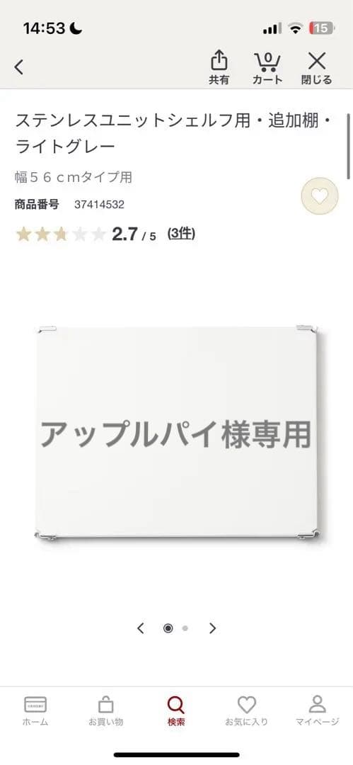 スチールユニットシェルフ用追加棚 幅56cm 新品未使用