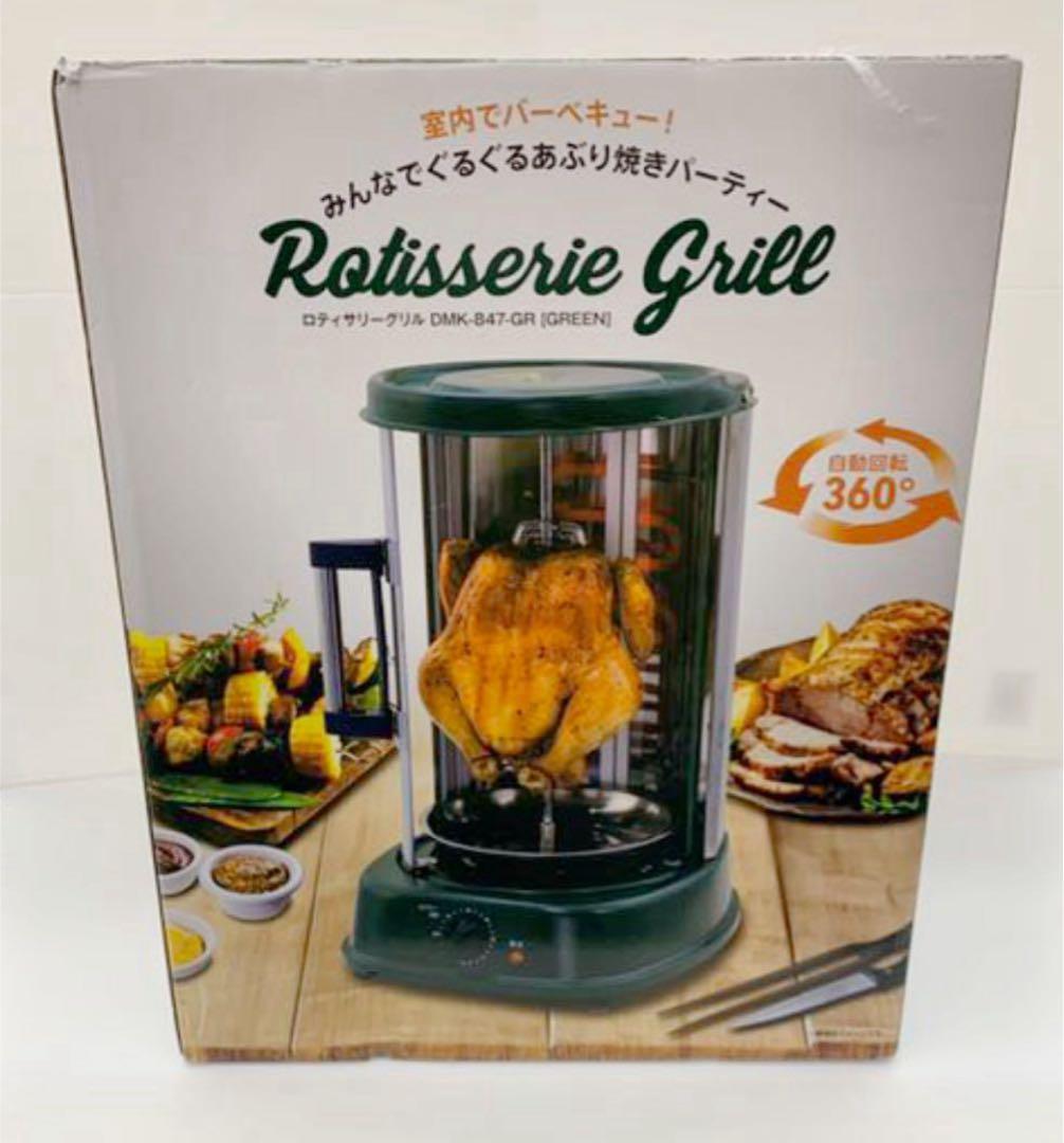 kazu様　丸隆　ロティサリグリル DMK-847-GR (GREEN)