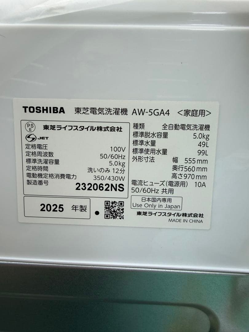 【極美品】2025年製 TOSHIBA 全自動洗濯機 5kg AW-5GA4