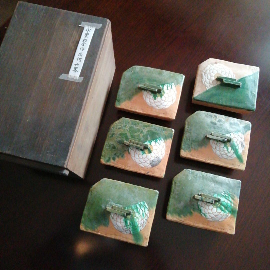 永楽和全　蓋付向付　6客　永楽善五郎