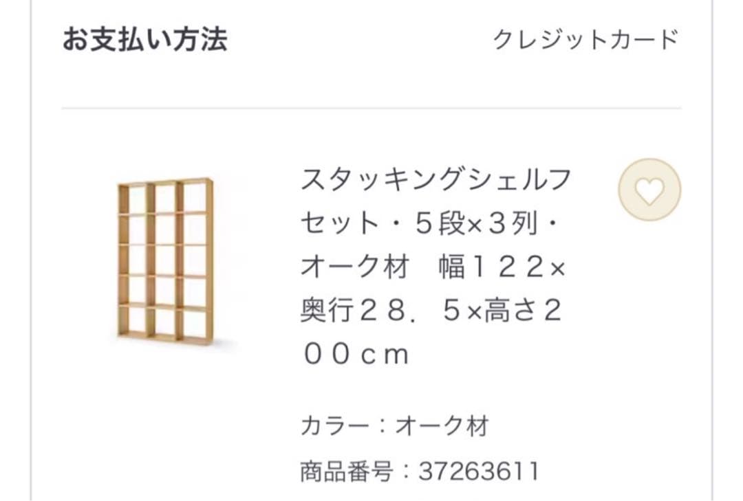 【無印良品】スタッキングシェルフセット・５段×３列・オーク材➕引出し付き