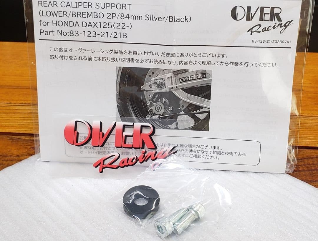 OVER│キャリパーサポート リア 下側│ダックス125 JB04│ブレンボ2P