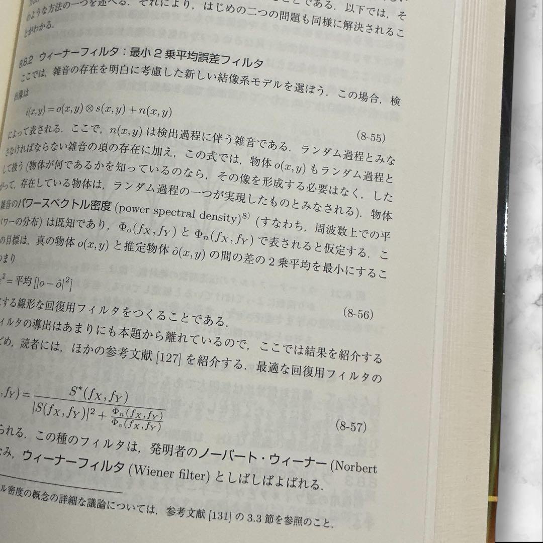 【美品♪】フーリエ光学 第3版