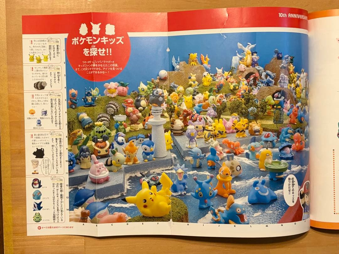 バンダイ公式ファンブック 「ポケモンキッズ パーフェクトコレクション」初版第1刷