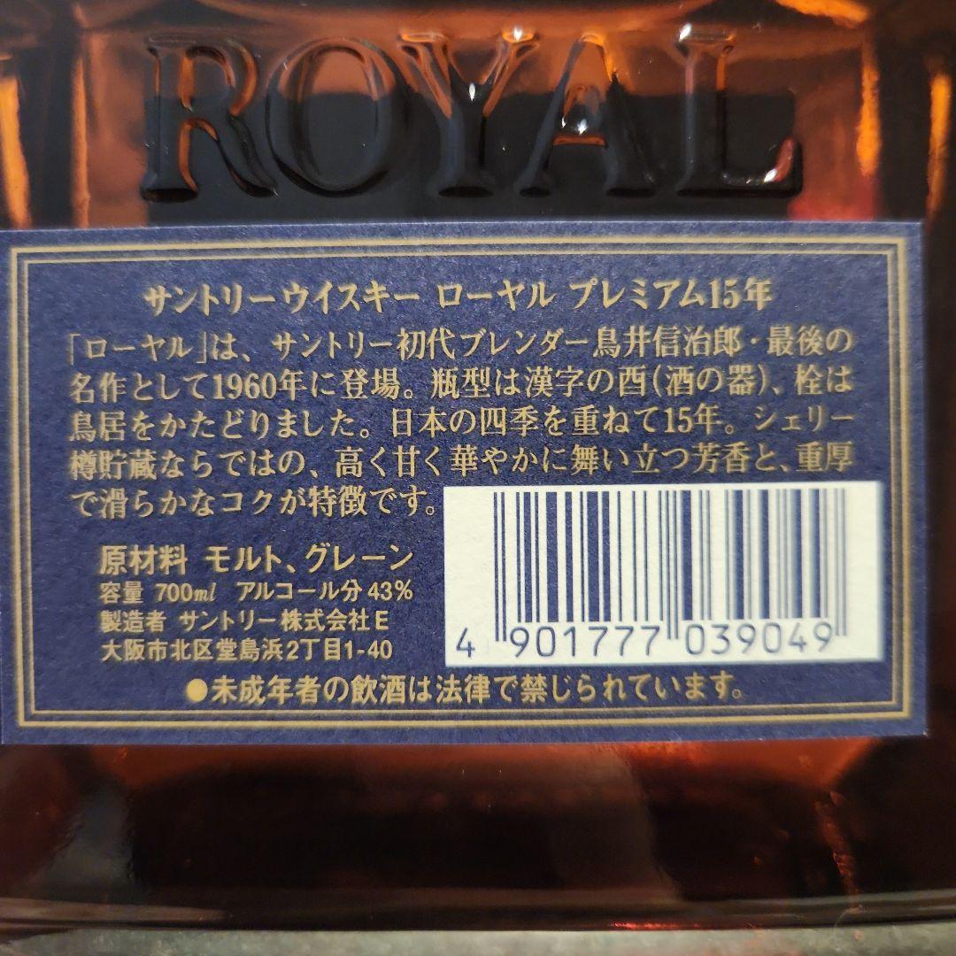 SUNTORY　ウィスキーローヤルプレミアム15年