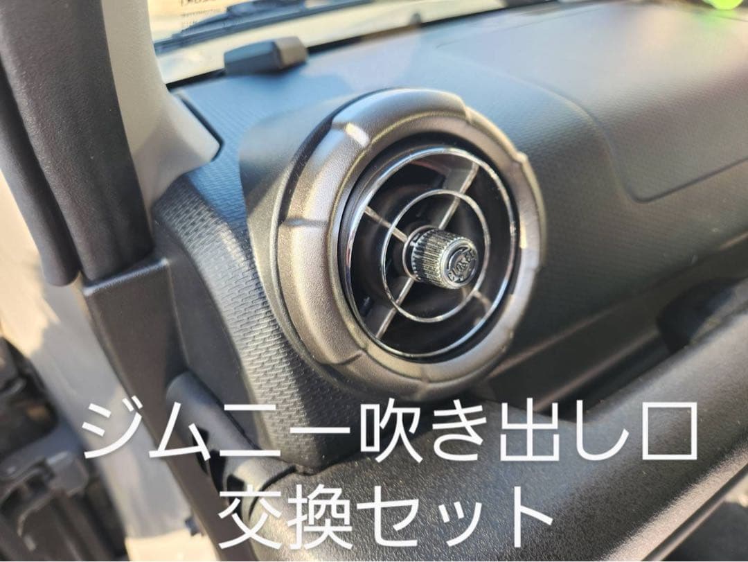 バス　エアコン　吹き出し口　jb64 シエラ