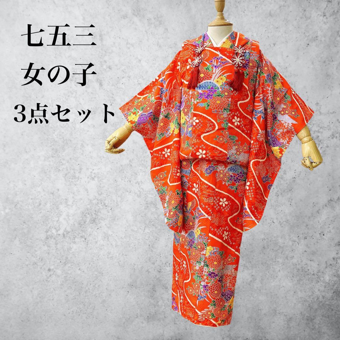 ◎mk-1886　七五三　女の子　着物・襦袢・被布　3点セット　10-16