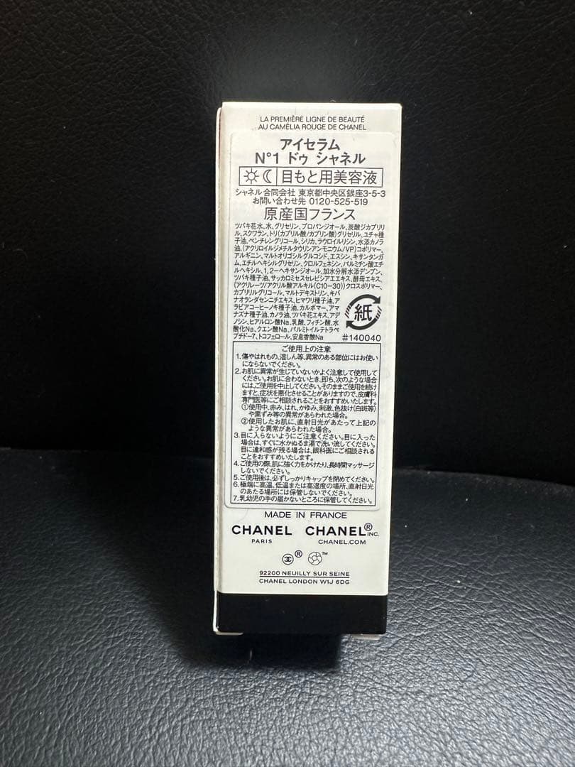シャネルCHANEL N°1 DE CHANEL アイセラム 15ml