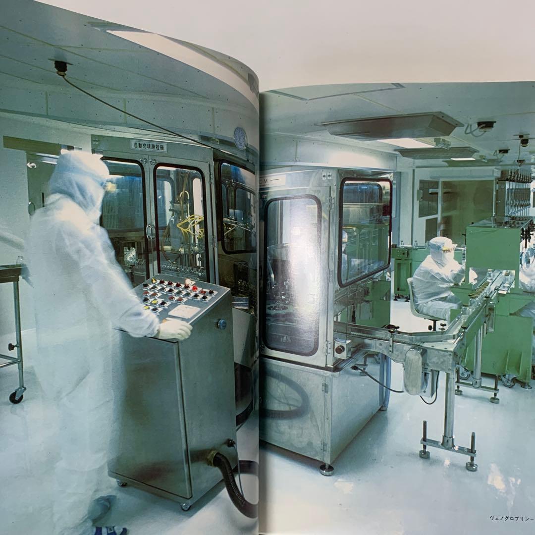 ［希少］株式会社 ミドリ十字30年史　3-AA-8400