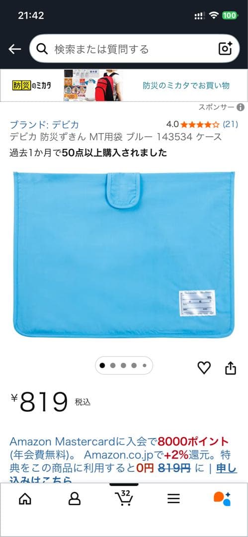 防災頭巾カバー