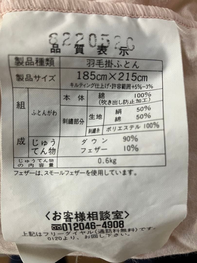 【12/13発送】羽毛掛ふとん　185㎝×215㎝　ダブルサイズ　丸八　羽毛布団