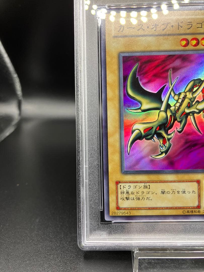 【PSA10】カースオブドラゴン 遊戯王 2期 スーパー PG-05