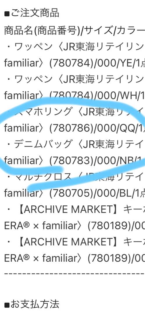 お値下げ中⭐︎ 新品JR東海リテイリング・プラス×familiarコラボ　アイテム