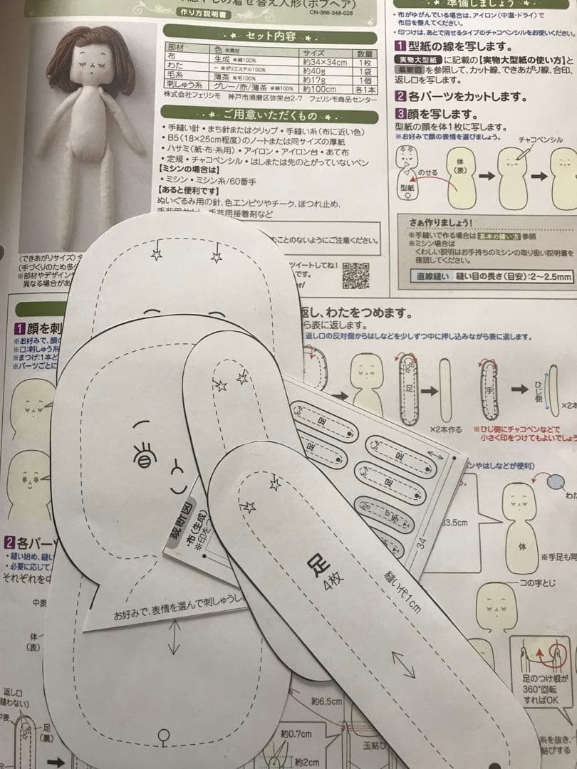 [人形型紙付き]ドール服 5点セット ソーイングキット