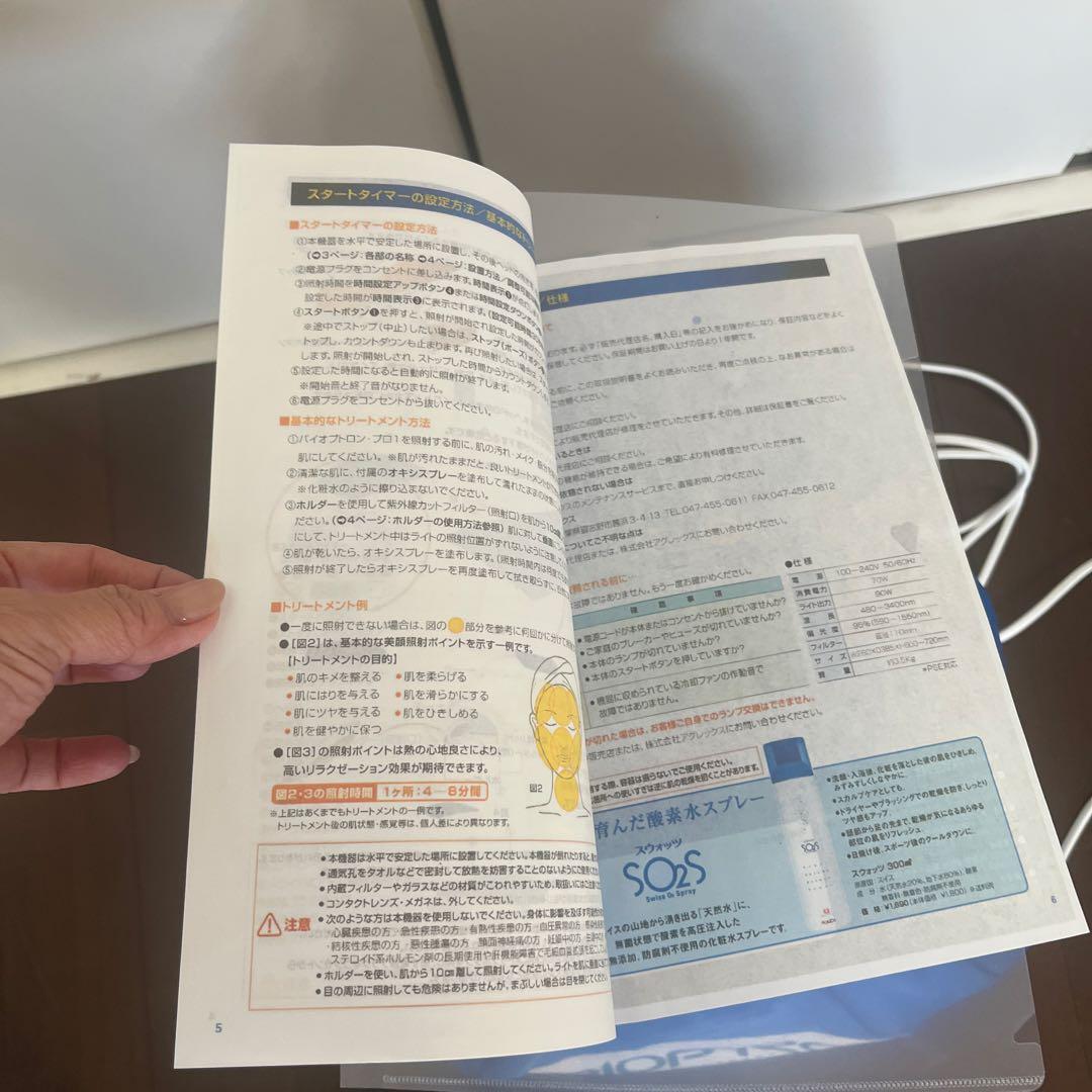 BIOPTRON 美顔器 光療法機能付き