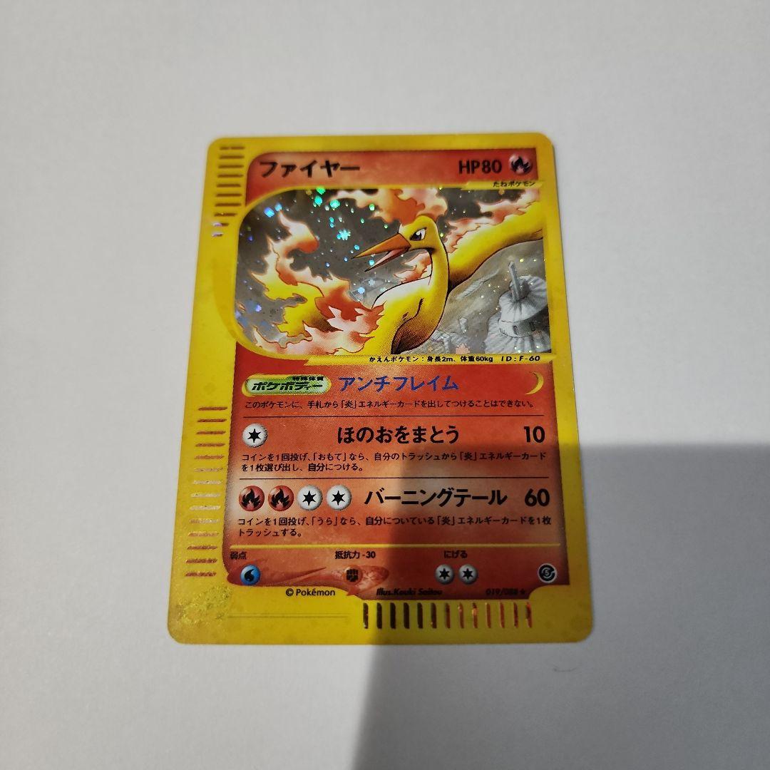 【美品】ポケモンカードe ファイヤー ホロ 019/088 貴重 アンリミ