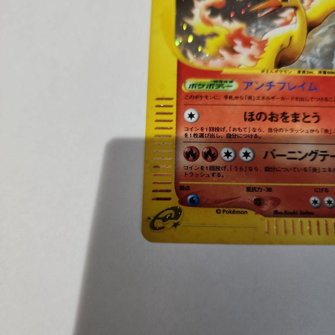 【美品】ポケモンカードe ファイヤー ホロ 019/088 貴重 アンリミ