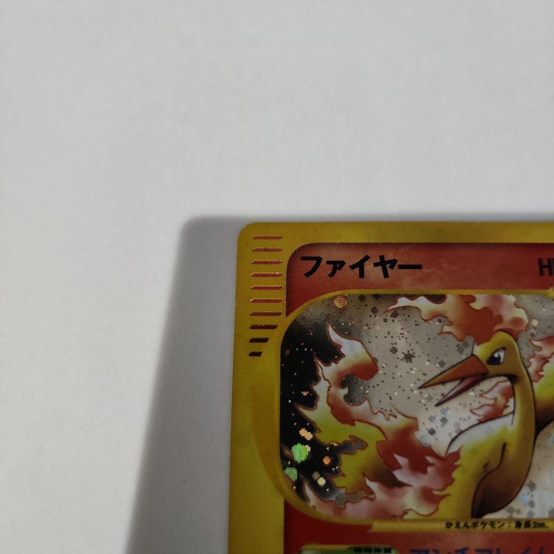 【美品】ポケモンカードe ファイヤー ホロ 019/088 貴重 アンリミ