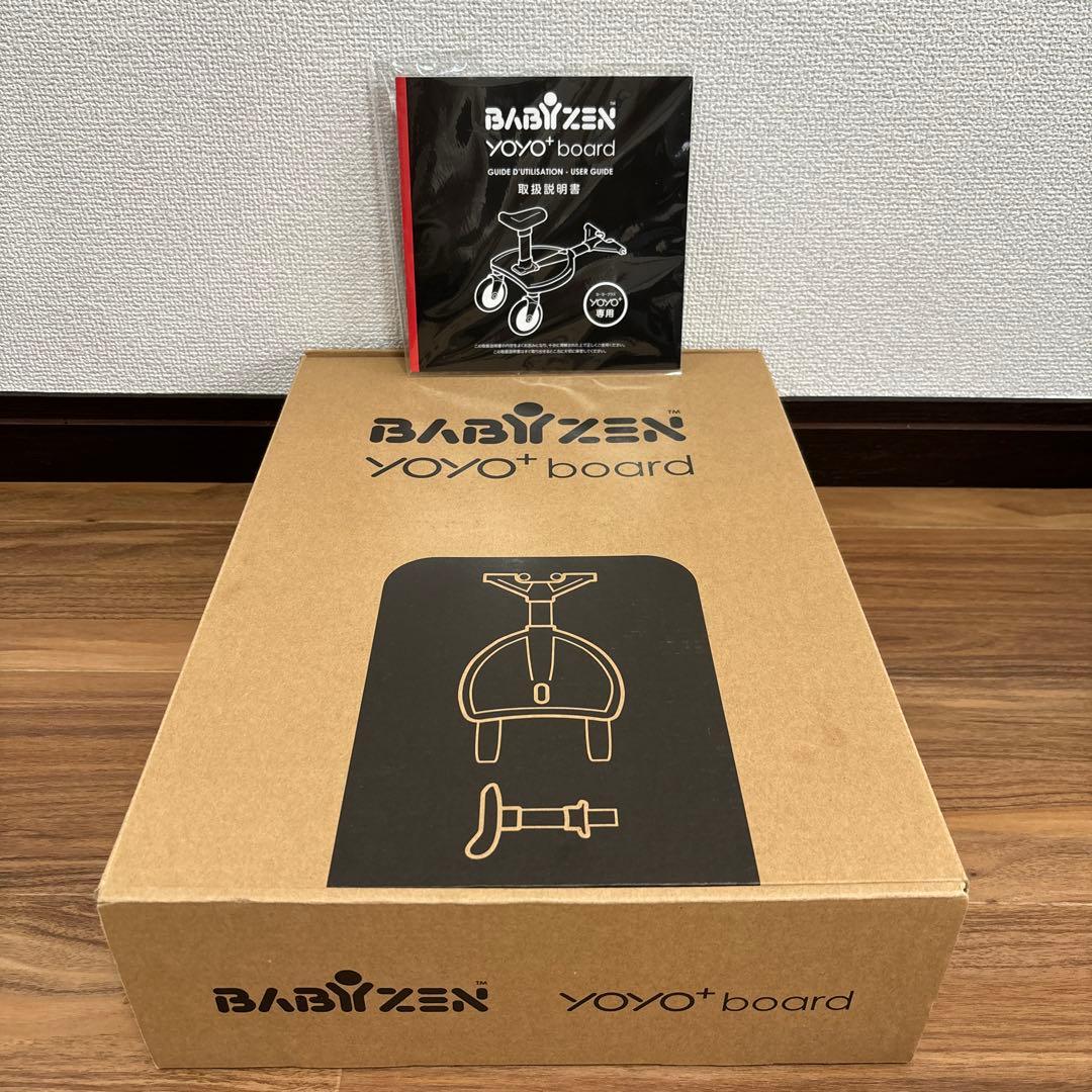 ベビーゼン　ヨーヨー　ボート　Baby zen yoyo+board