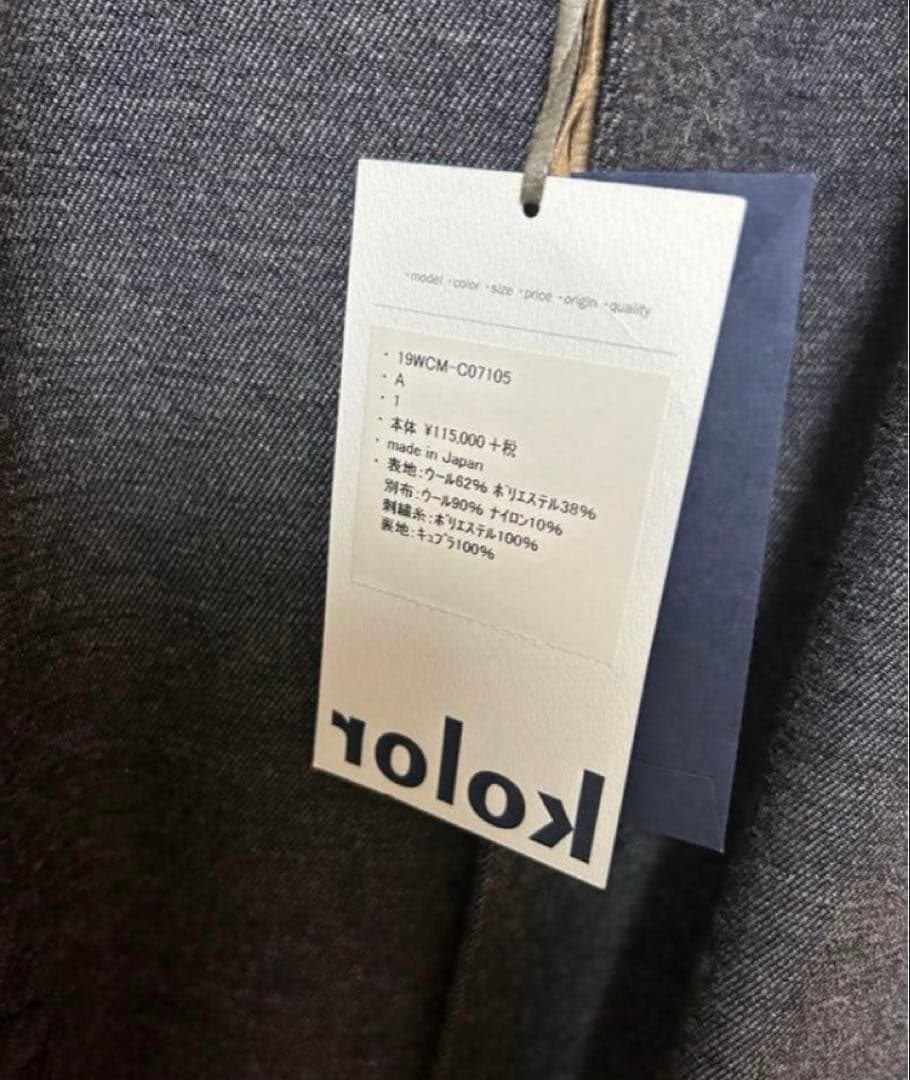 Kolor 19aw アシンメトリーコート　サイズ1 グレー