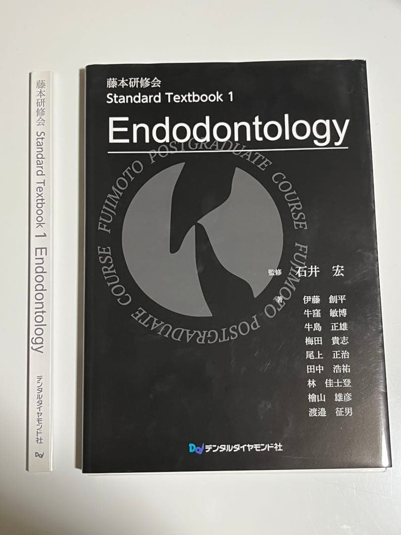 ⚠️裁断済み　藤本研修会　Endodontology