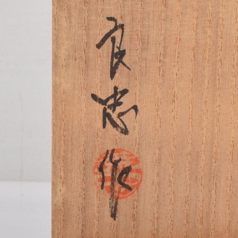 ガラス工芸　荒木良忠作　玻璃彫刻　銅赤花ノ輪文皿　共箱　C　9155