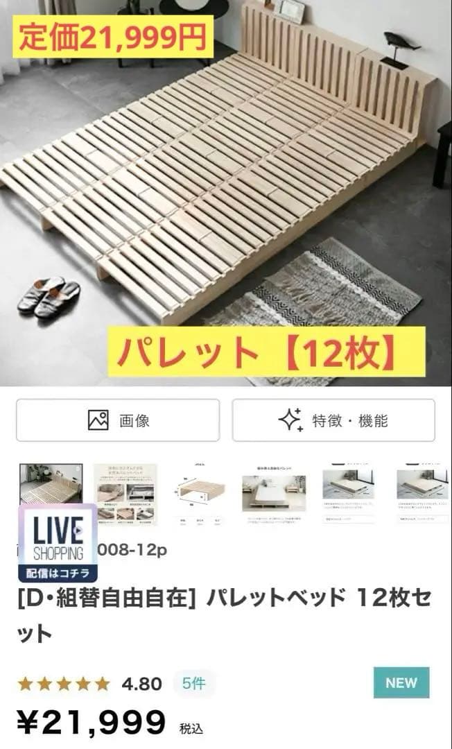 【未開封】モダンデコ　木製パレットベッド ダブルサイズ 12枚セット