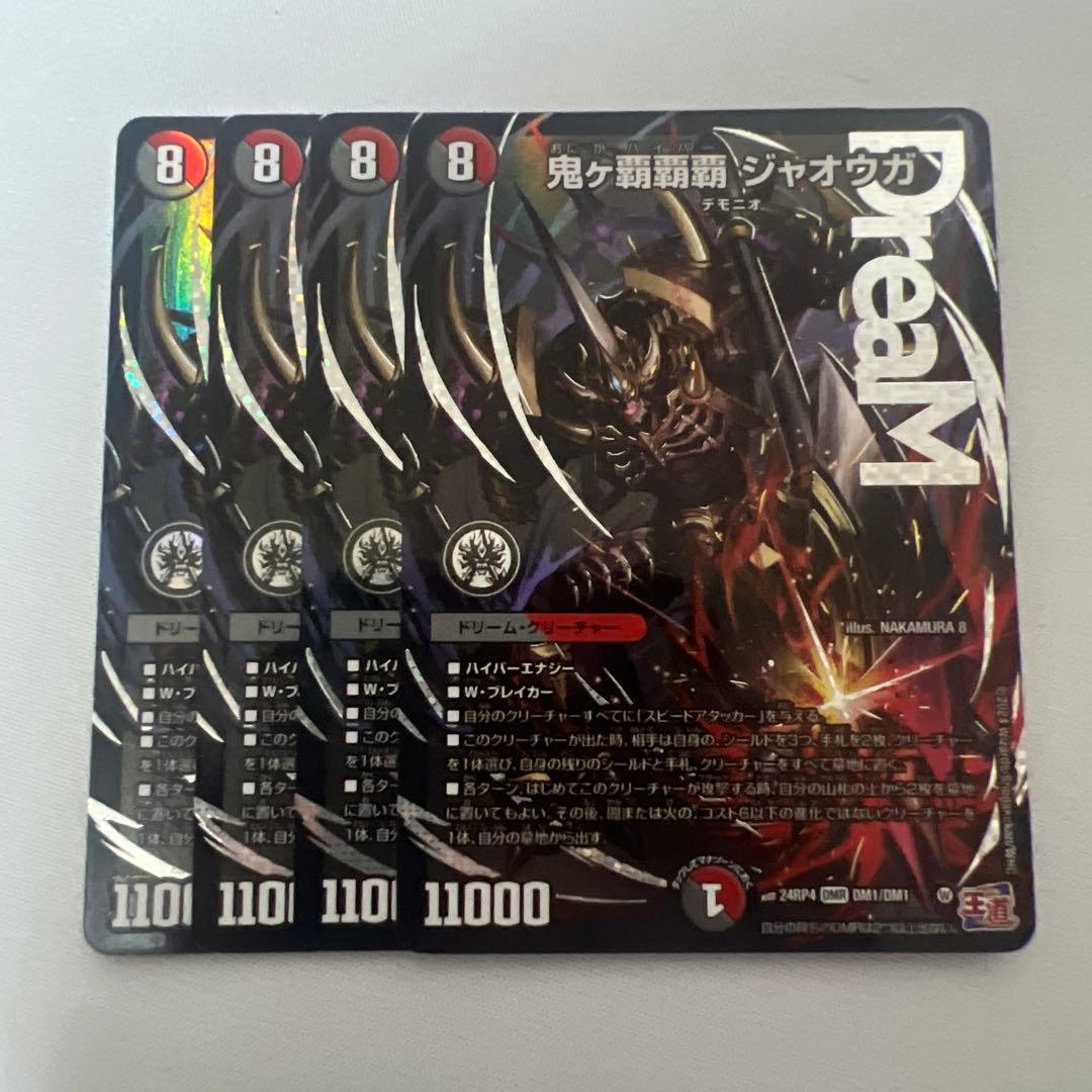 デュエマ　鬼ヶ覇覇覇ジャオウガ　4枚