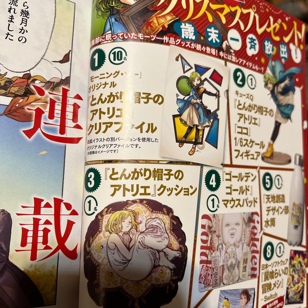 とんがり帽子のアトリエ 懸賞A4クリアファイル