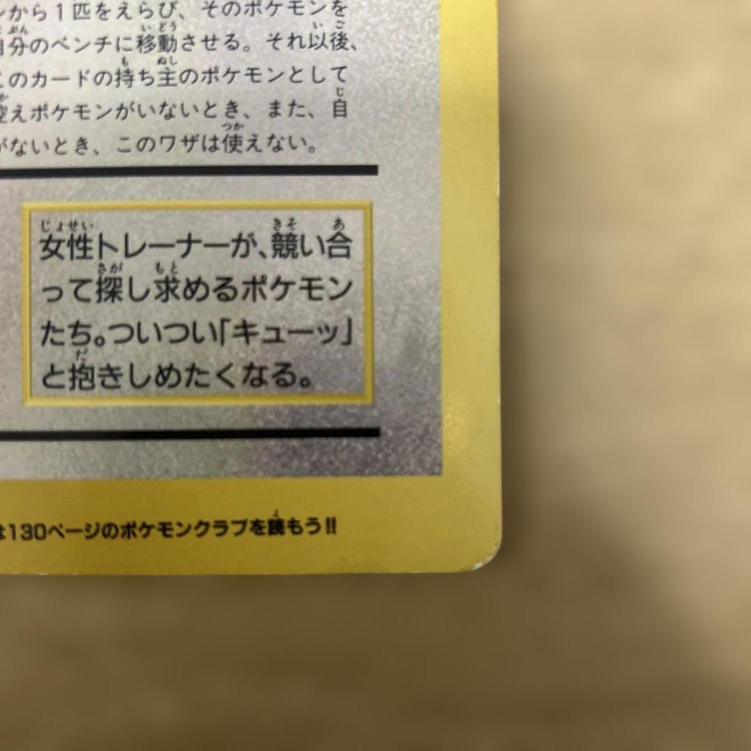 ピカチュウとプリンとピッピ　スペシャルジャンボカード　コロコロコミック