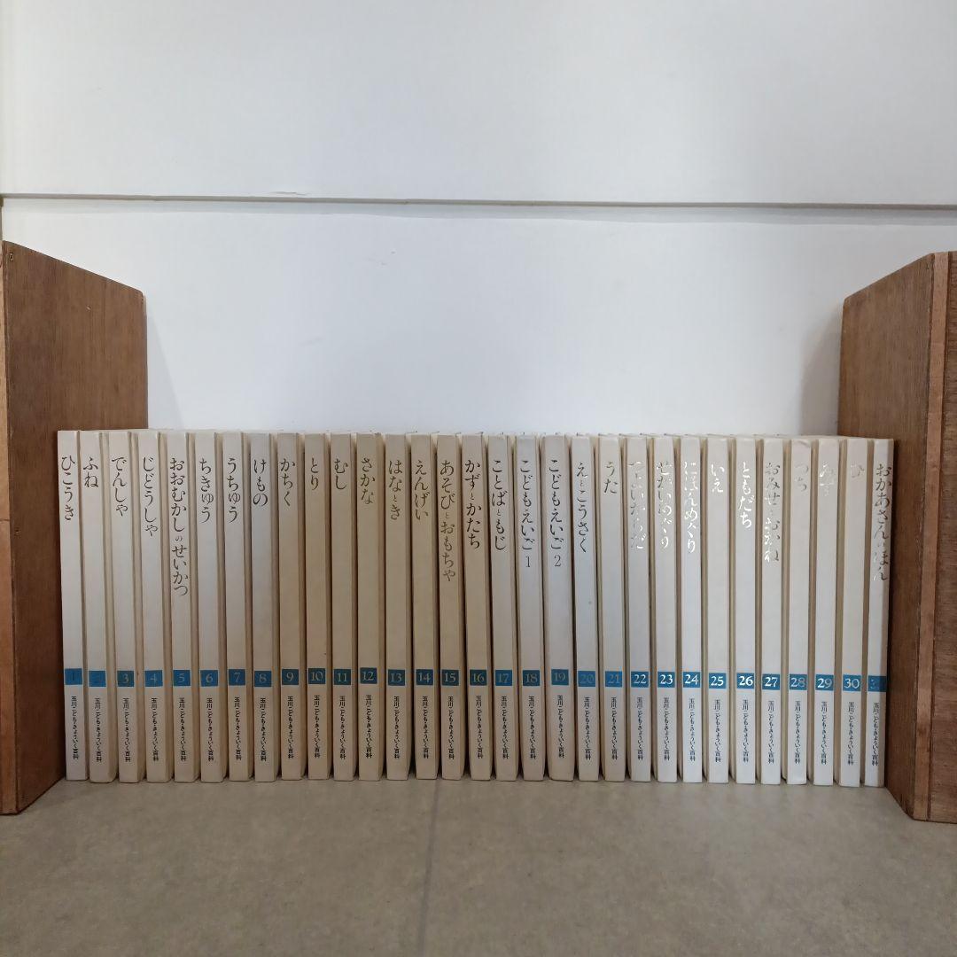 玉川こどもきょういく百科 全31冊セット