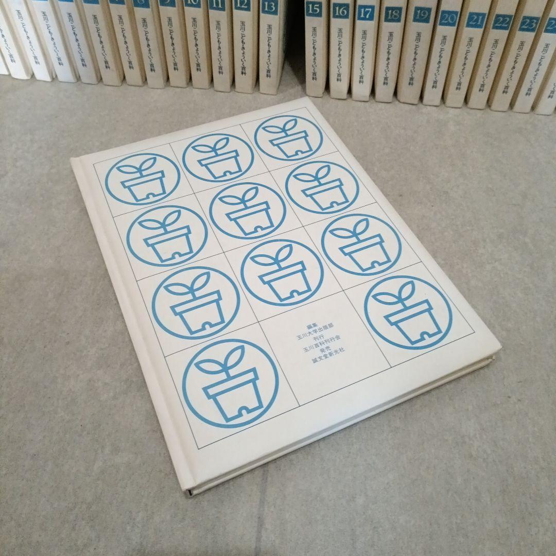 玉川こどもきょういく百科 全31冊セット