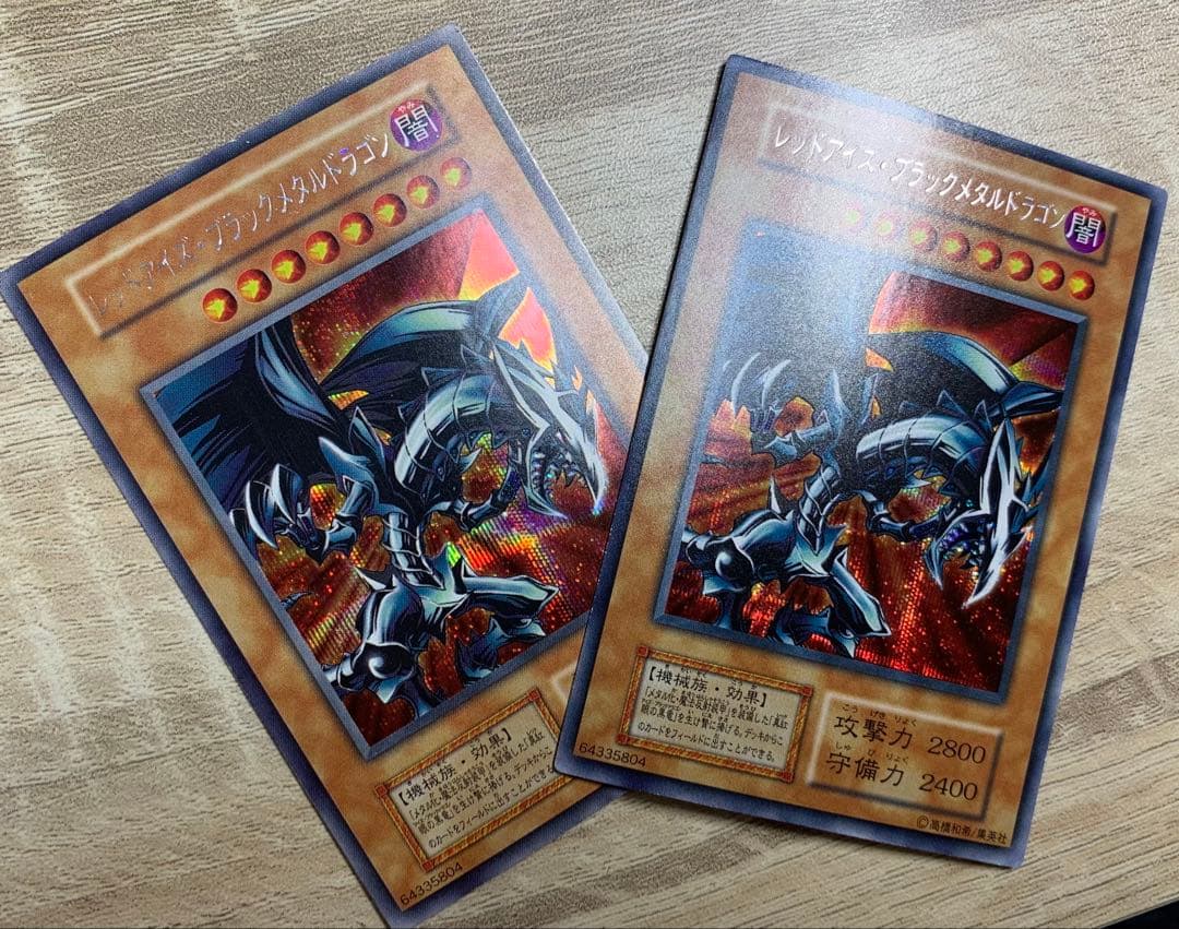 レッドアイズブラックメタルドラゴン 初期シークレット遊戯王