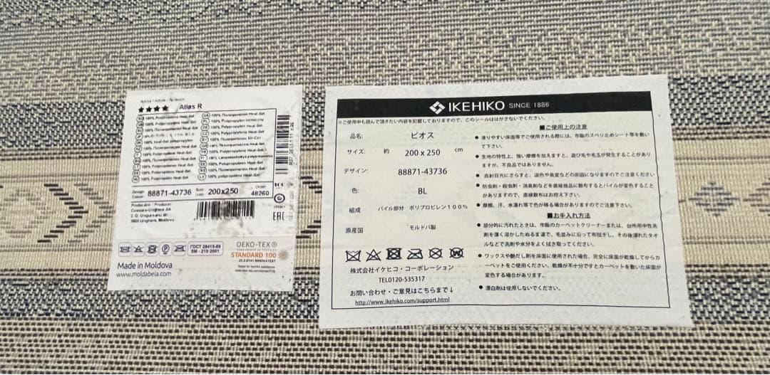 キリム柄カーペット ,rug (250cmX200cm)