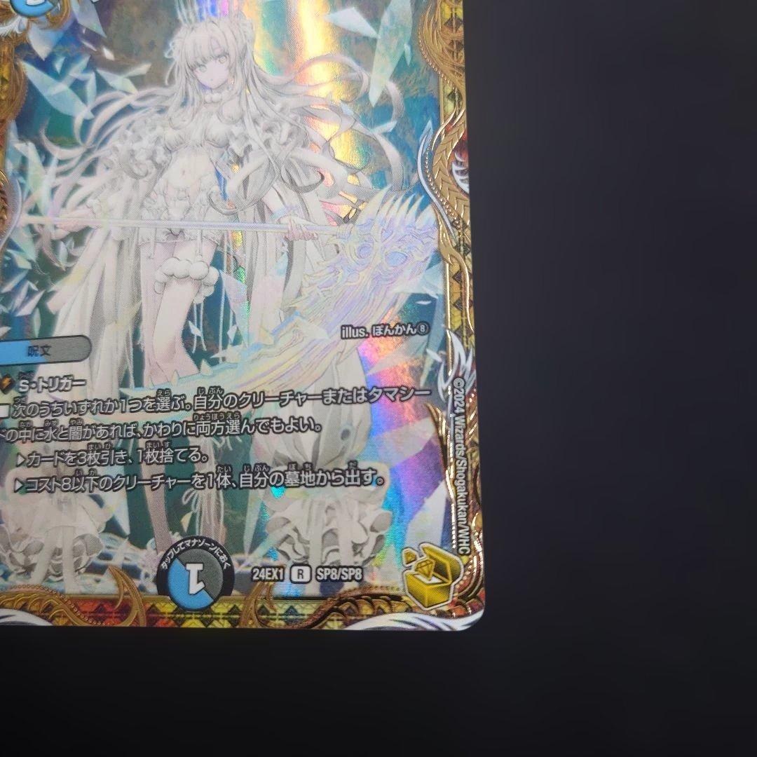 デュエマ ブレイン・スラッシュ 24EX1 SP8 金トレジャー