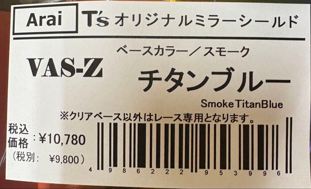T’s Arai VAS-Zミラーシールド スモーク/チタンブルー 新品 Ts