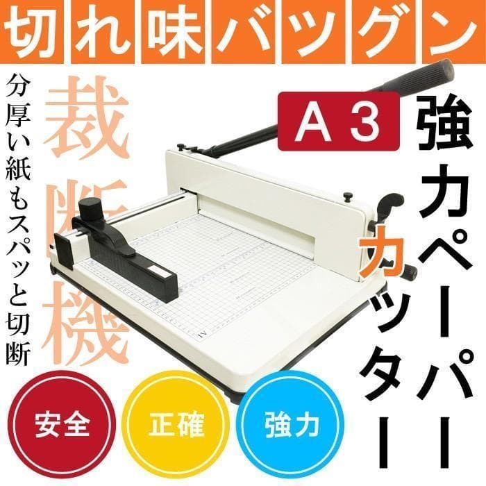 大型　A3サイズ裁断機【事務】【オフィス用品】【業務用】ディスクカッター