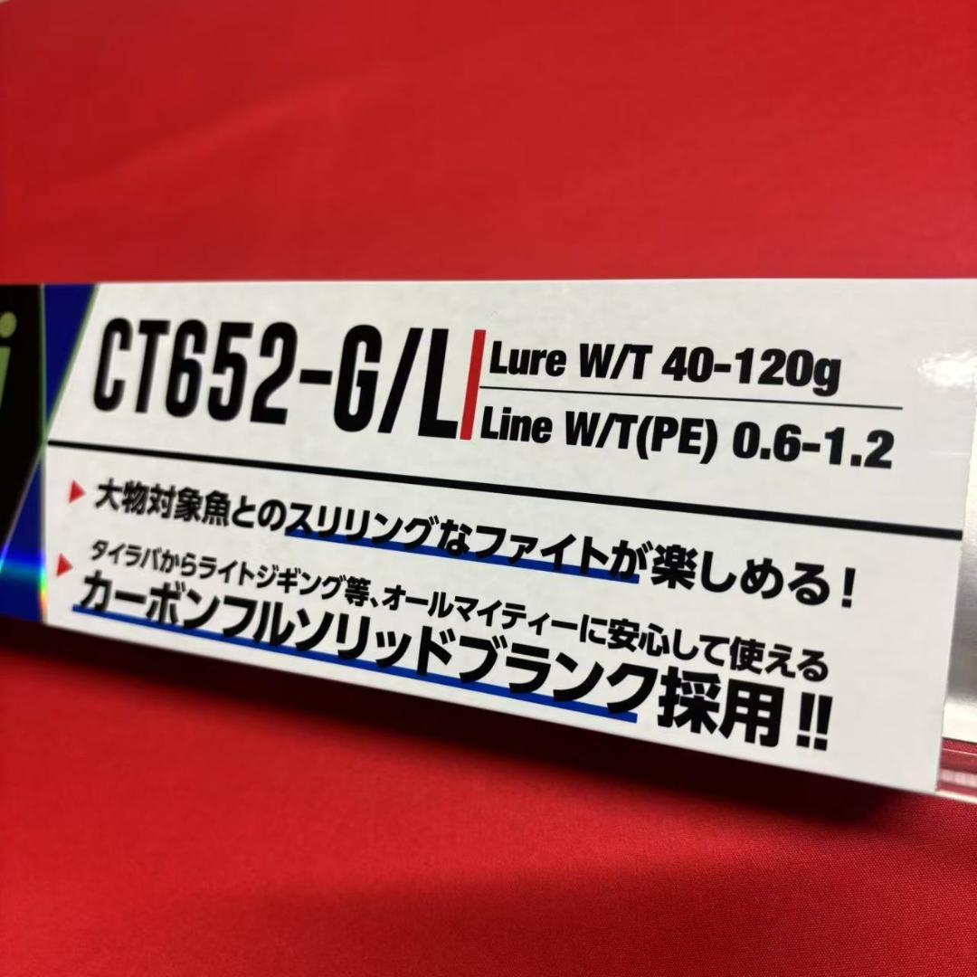 ライトジギングロッド　タイラバ　フルソリッド　CT652 L　40〜120g