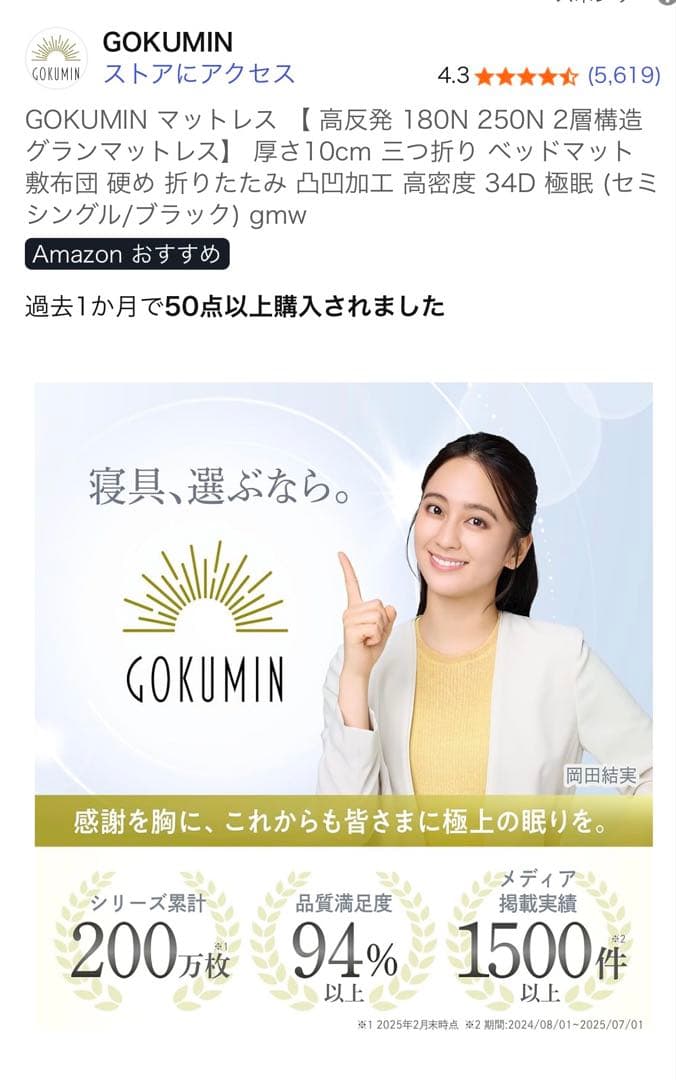 gokumin セミシングルノンスプリングマットレス