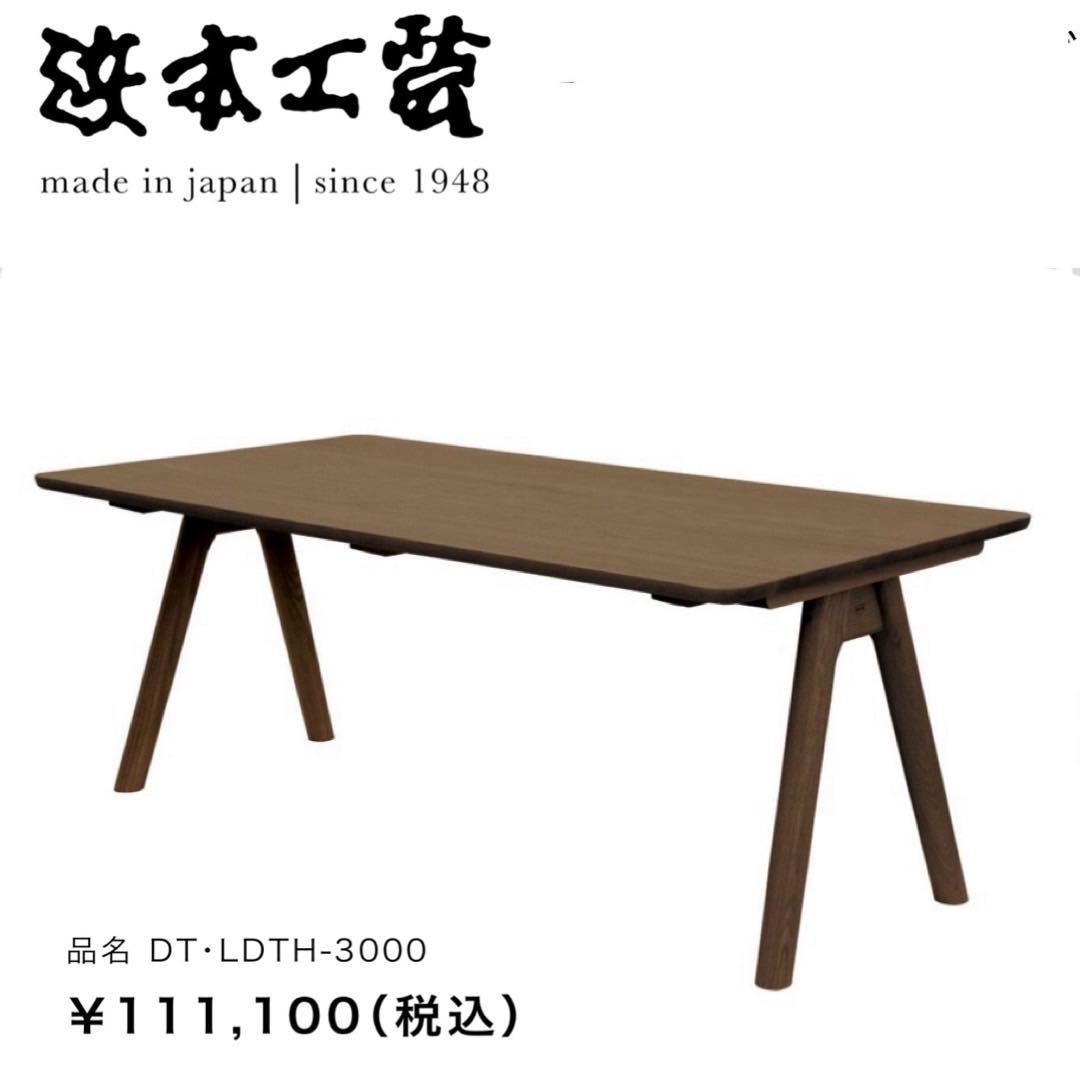 【超美品‼️】定価31万♪ 浜本工芸×松田家具 ソファダイニングセット ナラ材