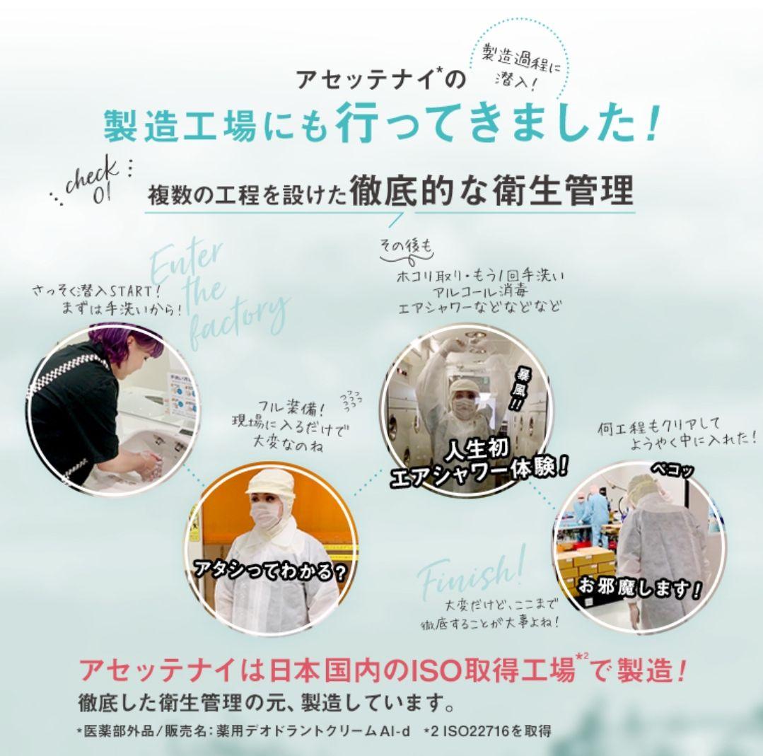 2個　カリスマタレントぺえさんプロデュース　Asettenai?　アセッテナイ？