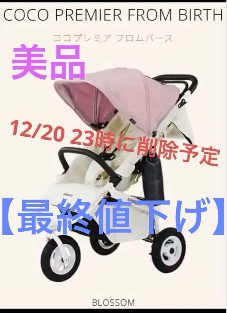 【美品】AIRBUGGY エアバギー ココプレミア フロムバース ブロッサム