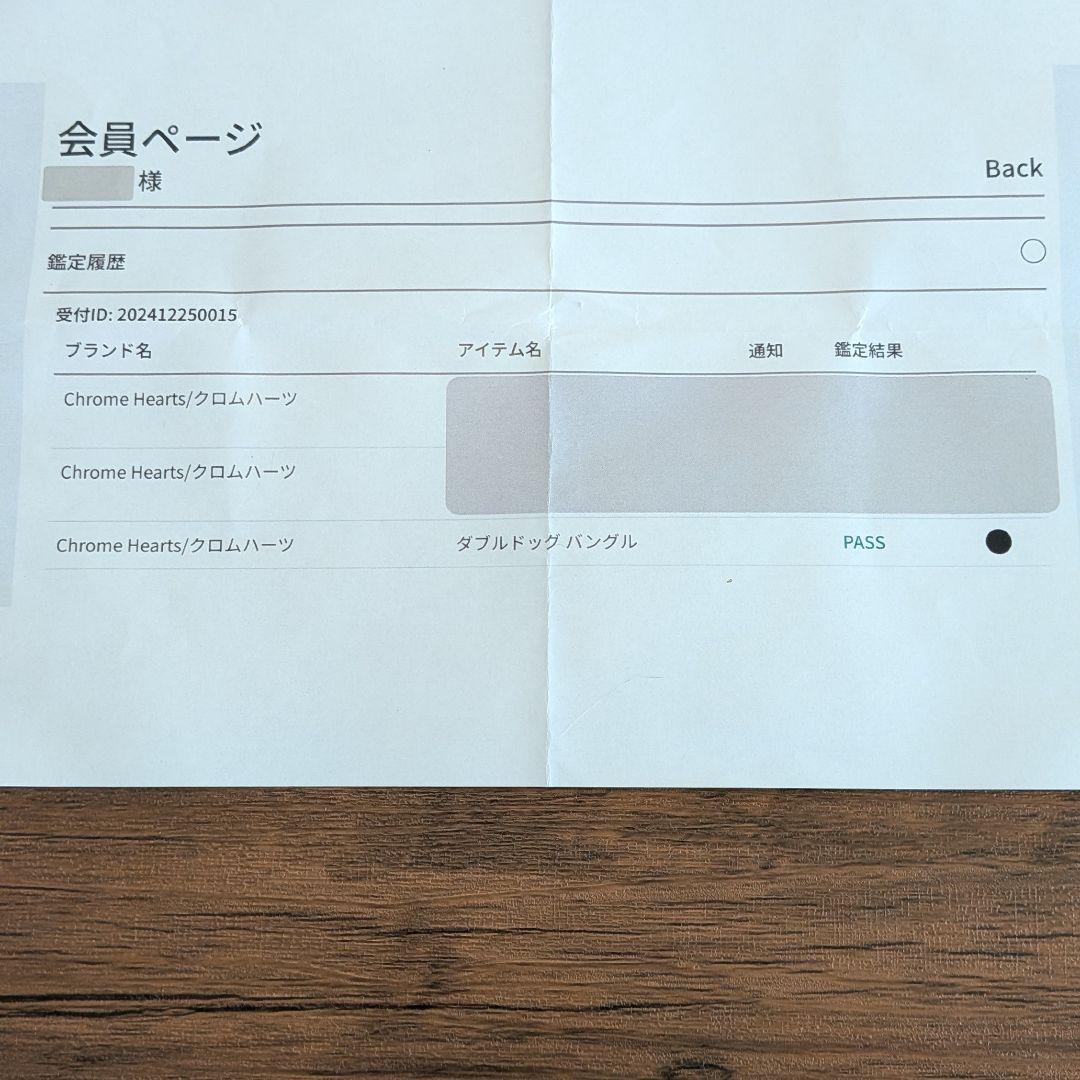 【鑑定済み】【希少】Chrome Hearts ダブルドッグバングル