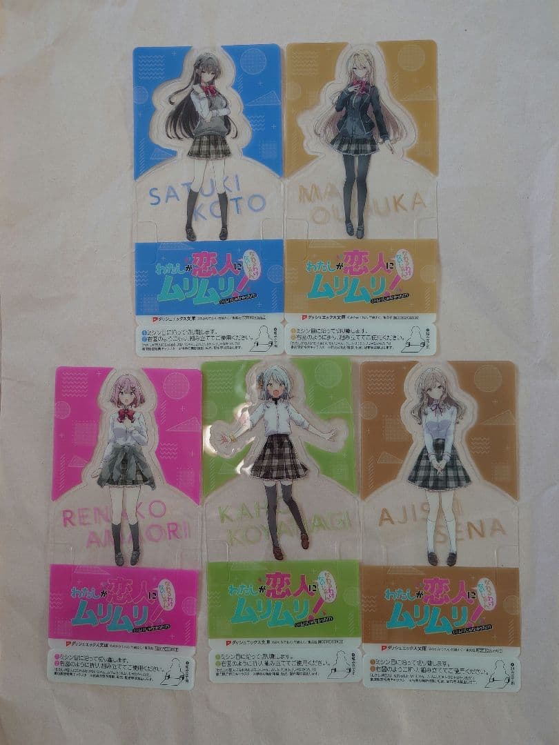 わたしが恋人になれるわけないじゃん、ムリムリ！　キャラスタ　5種