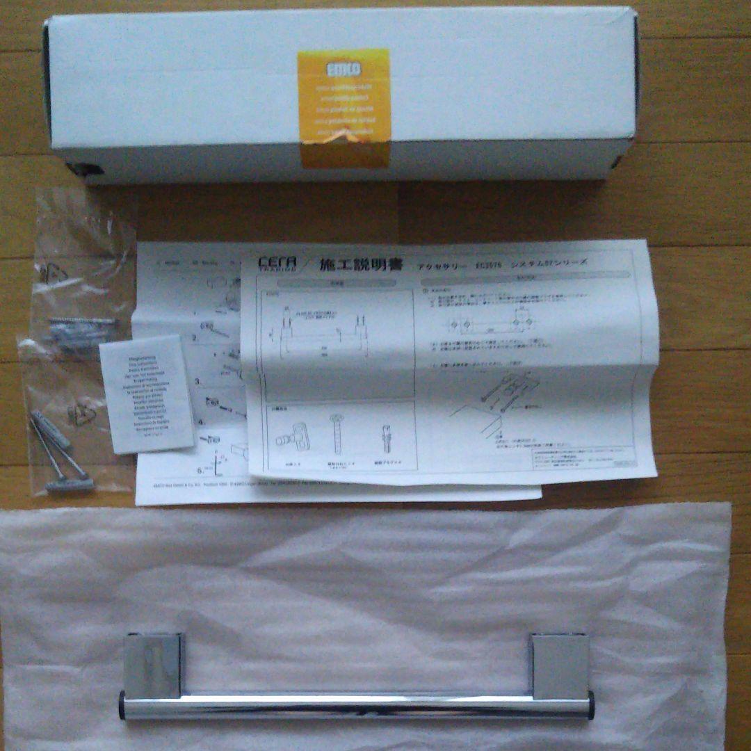 セラトレーディング タオルバー EMCO EC3570